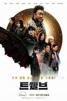 Twelve Korean Series (2025)